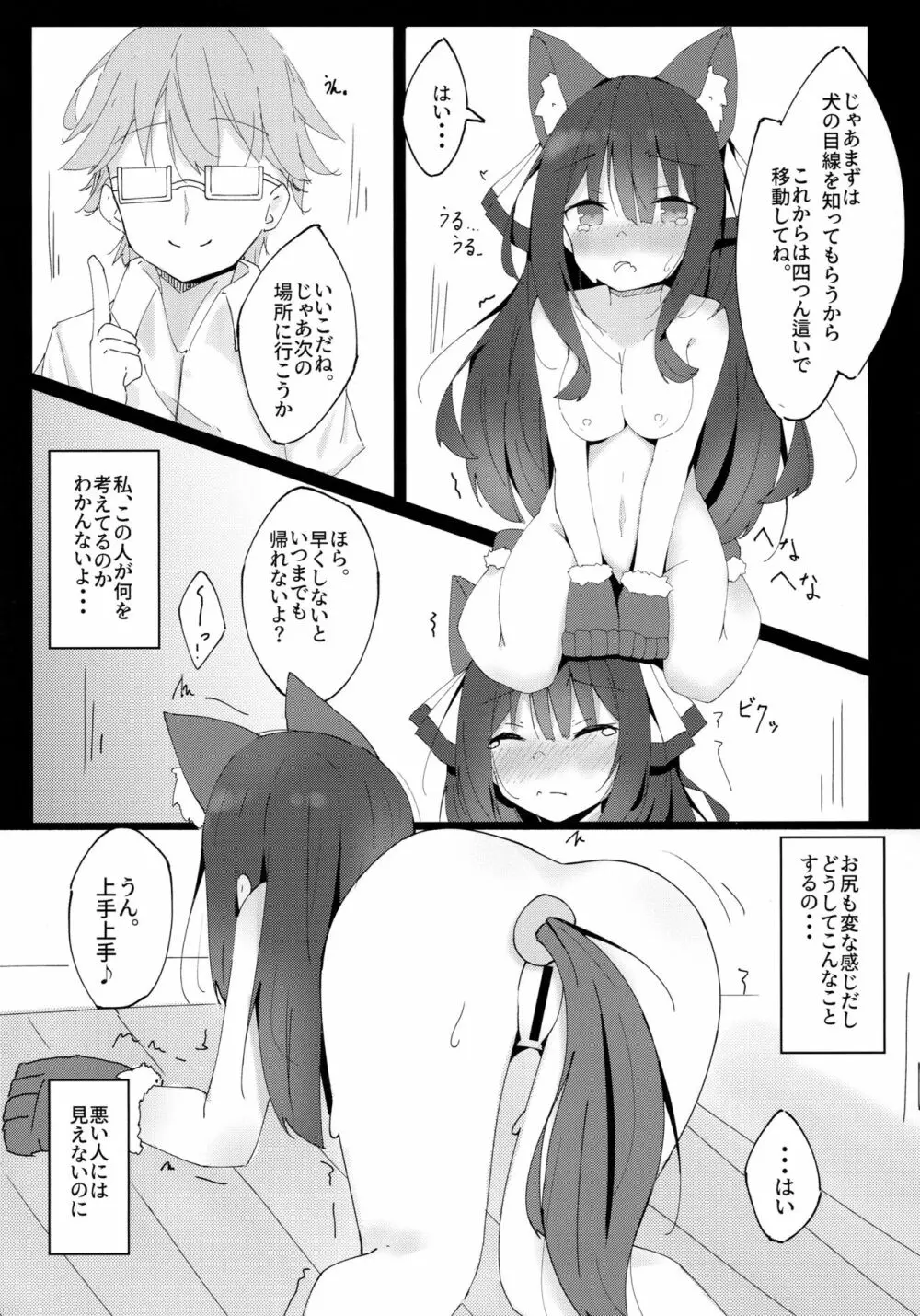 犬のキモチのわかり方 - page8