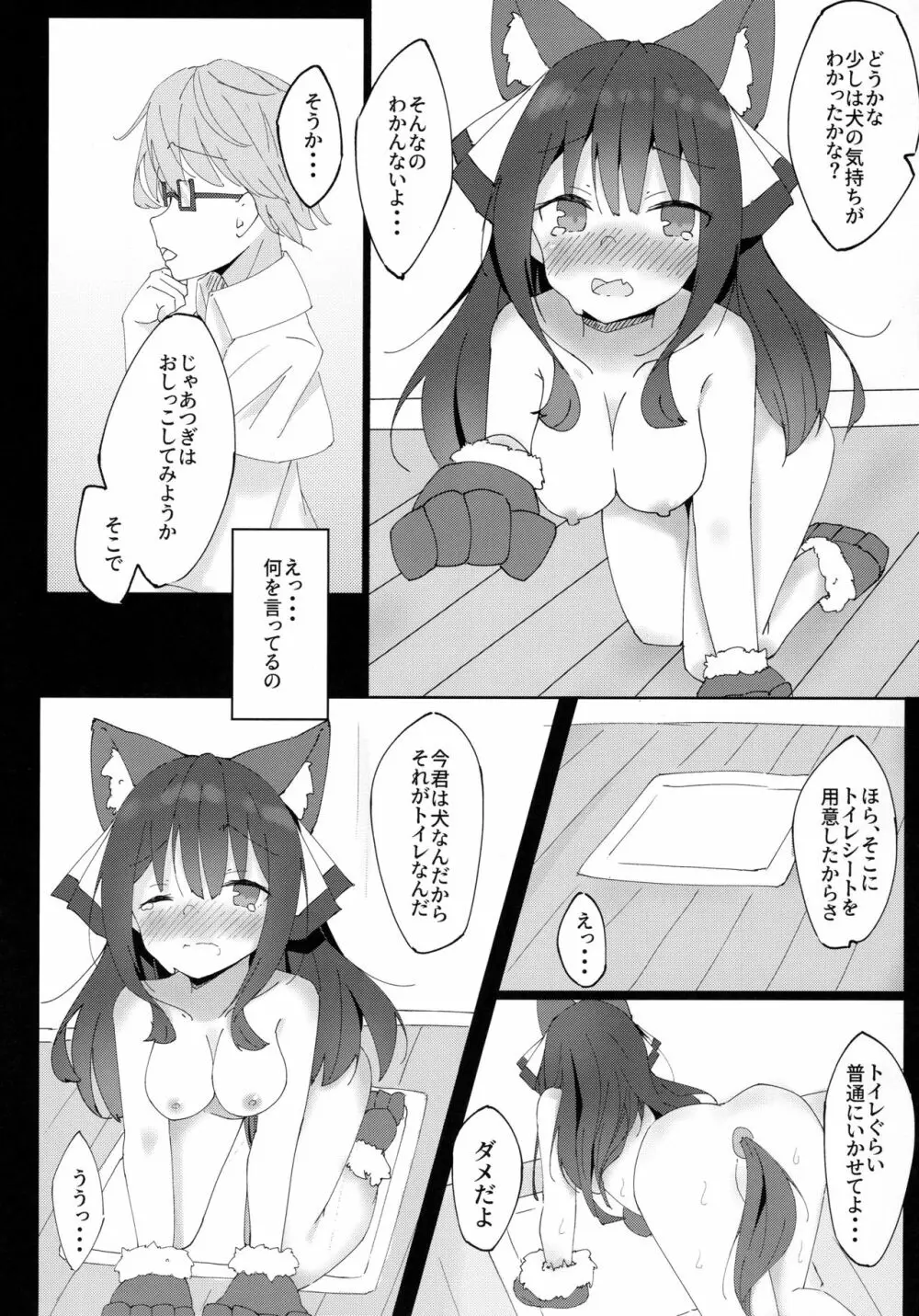 犬のキモチのわかり方 - page9