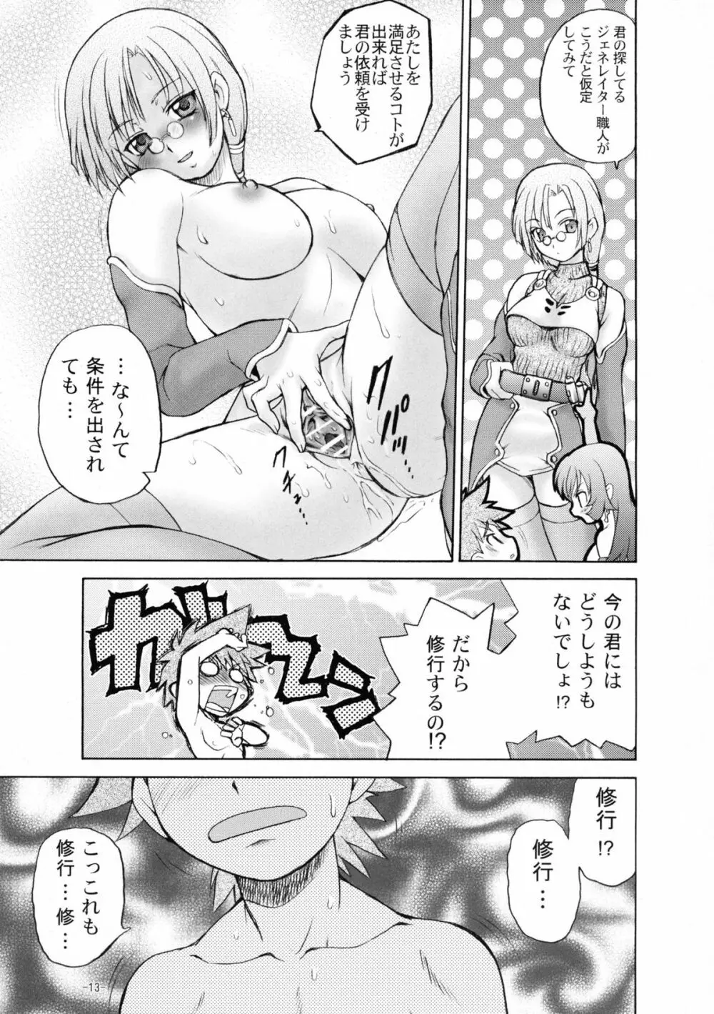 ○秘のコトナっ!! - page12