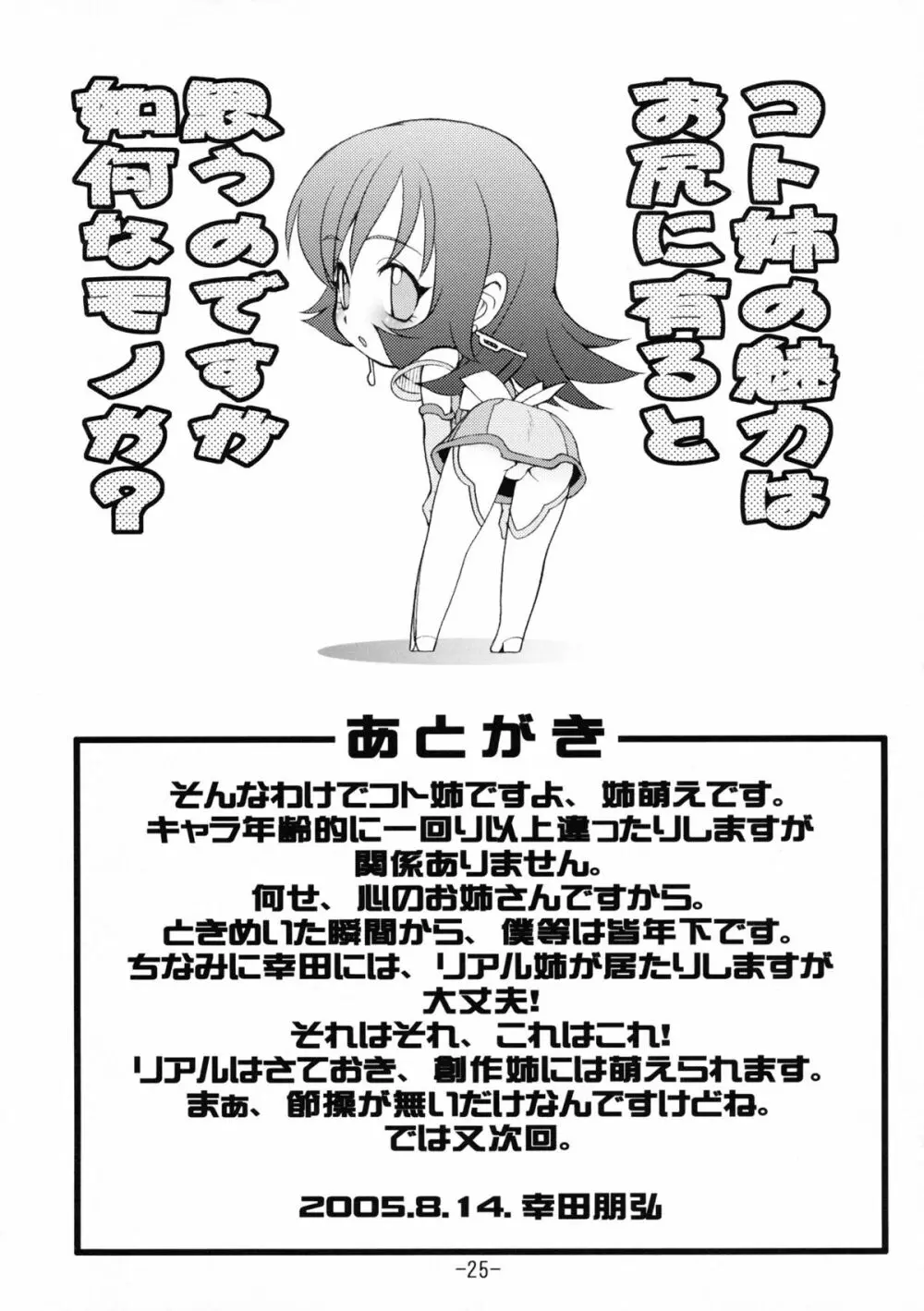 ○秘のコトナっ!! - page24