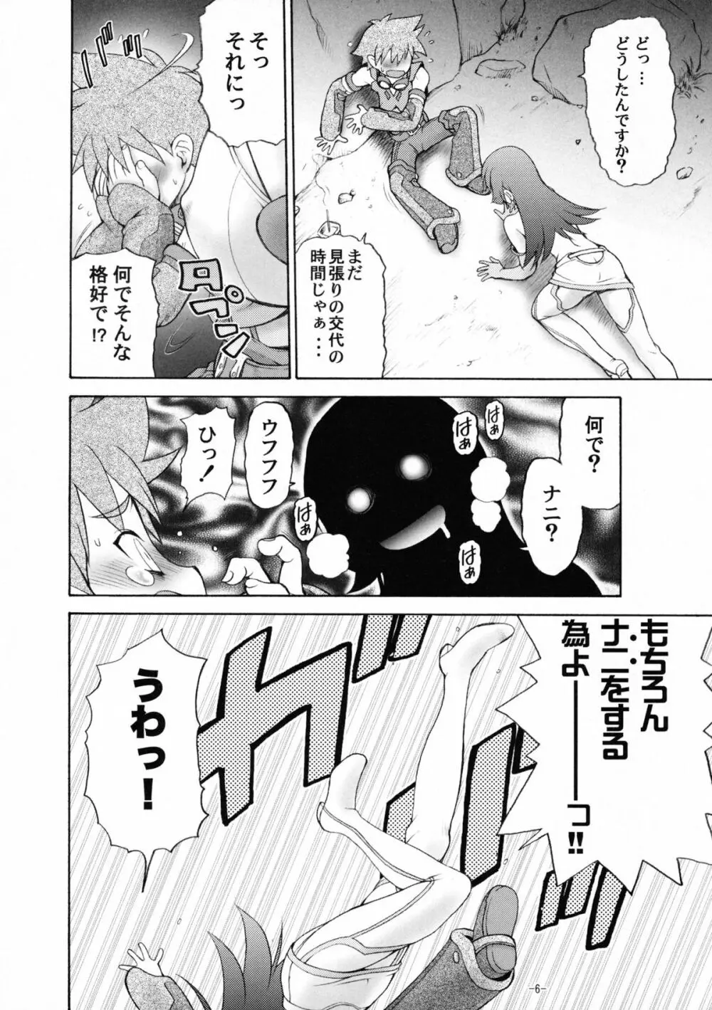 ○秘のコトナっ!! - page5