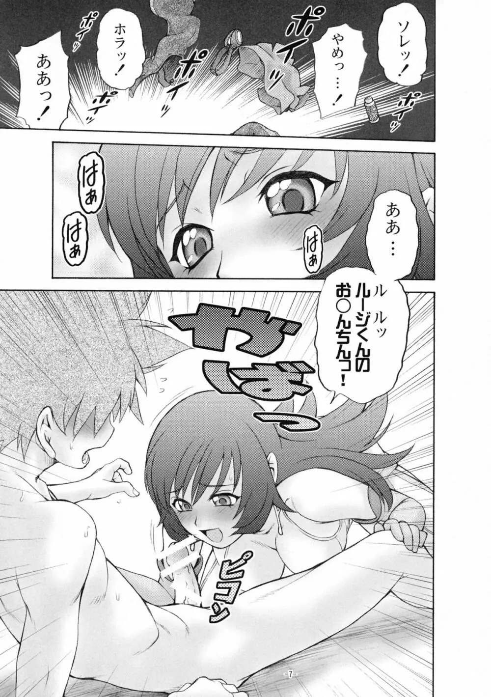 ○秘のコトナっ!! - page6