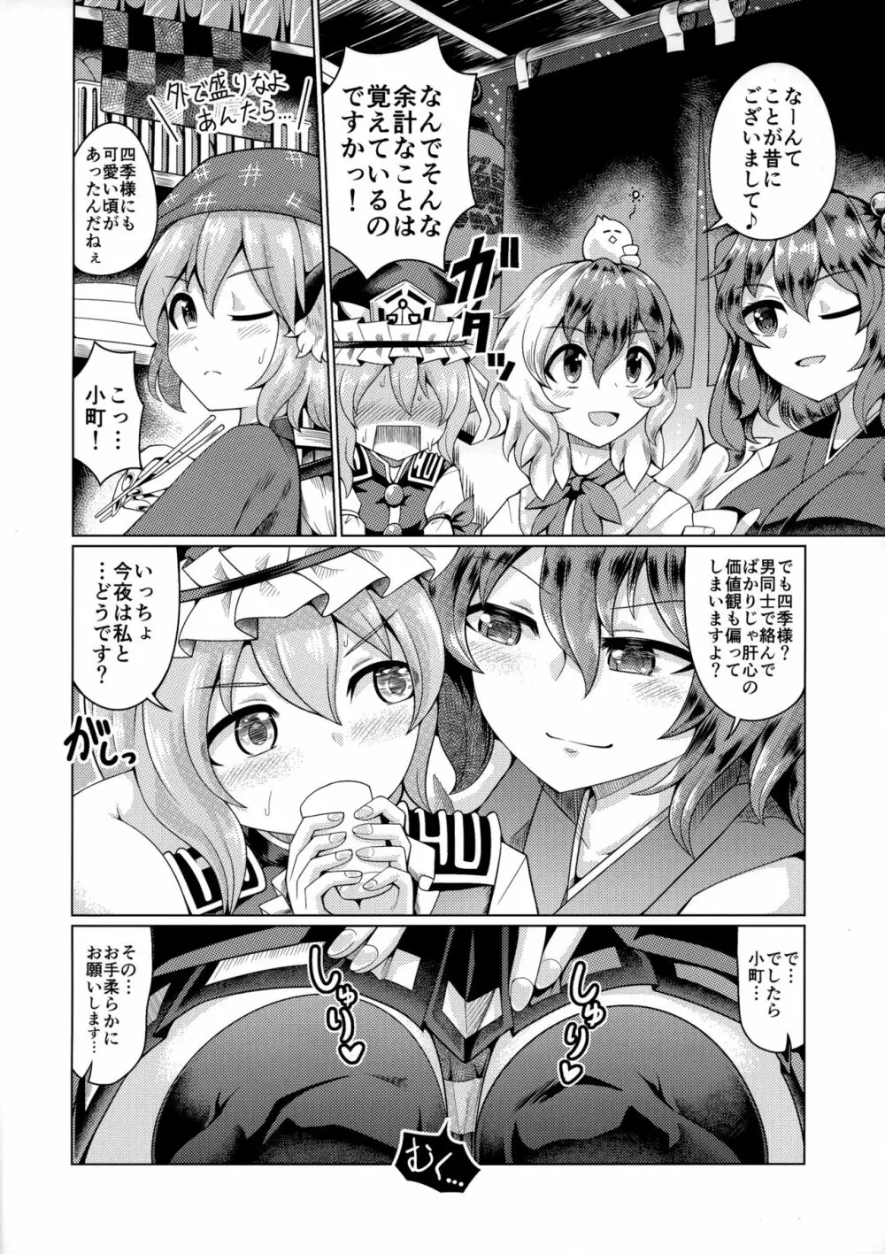 リバースセクシャリティー9 - page23