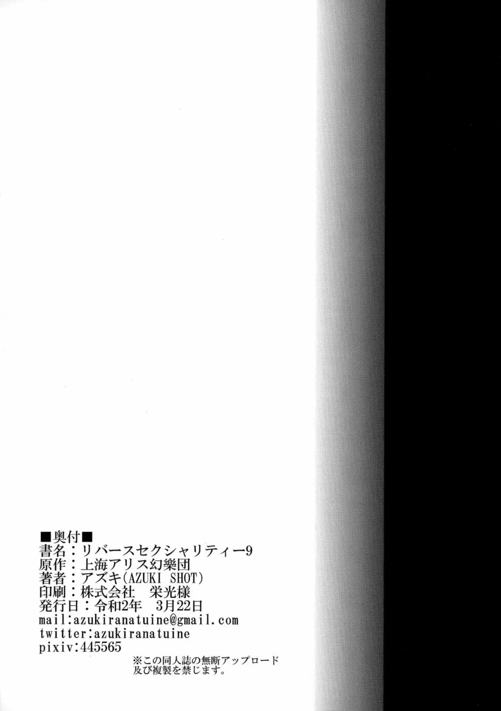 リバースセクシャリティー9 - page25