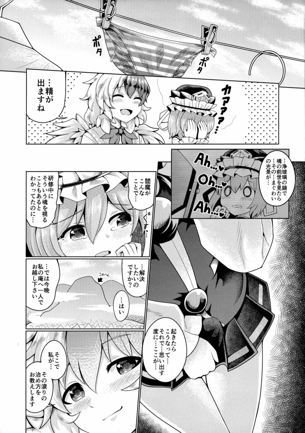 リバースセクシャリティー9 - page4