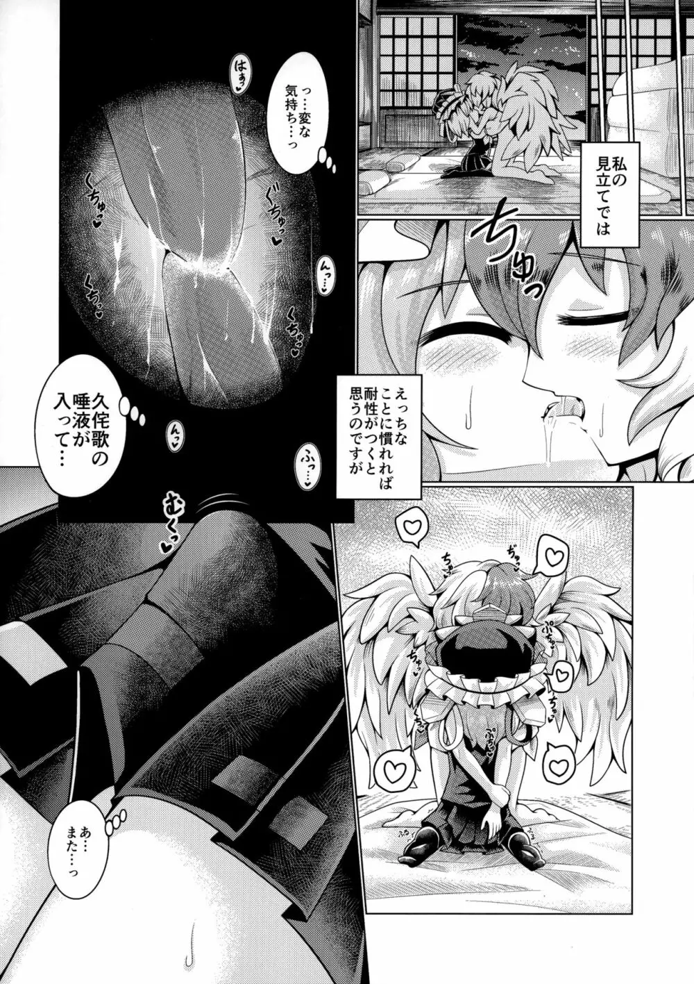 リバースセクシャリティー9 - page6