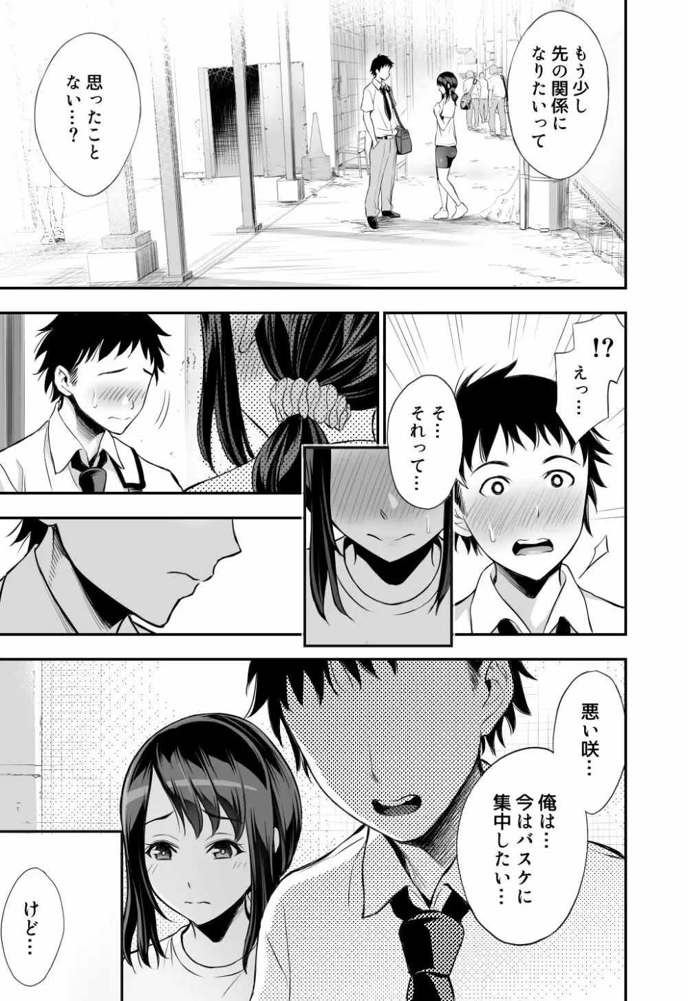 二人の約束 - page8