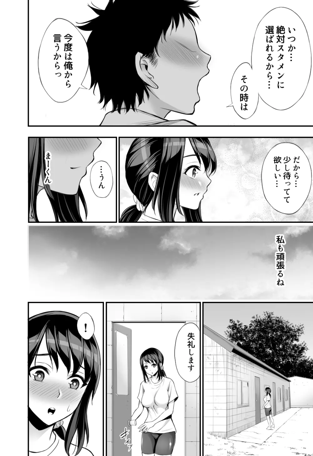 二人の約束 - page9