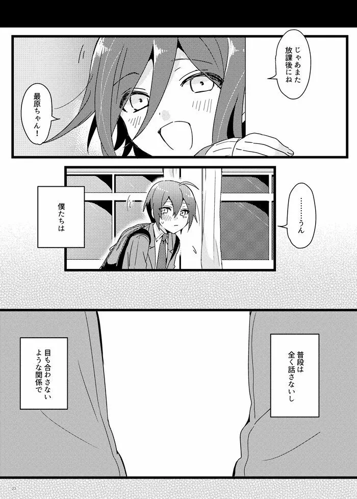 放課後テンプテーション。 - page22