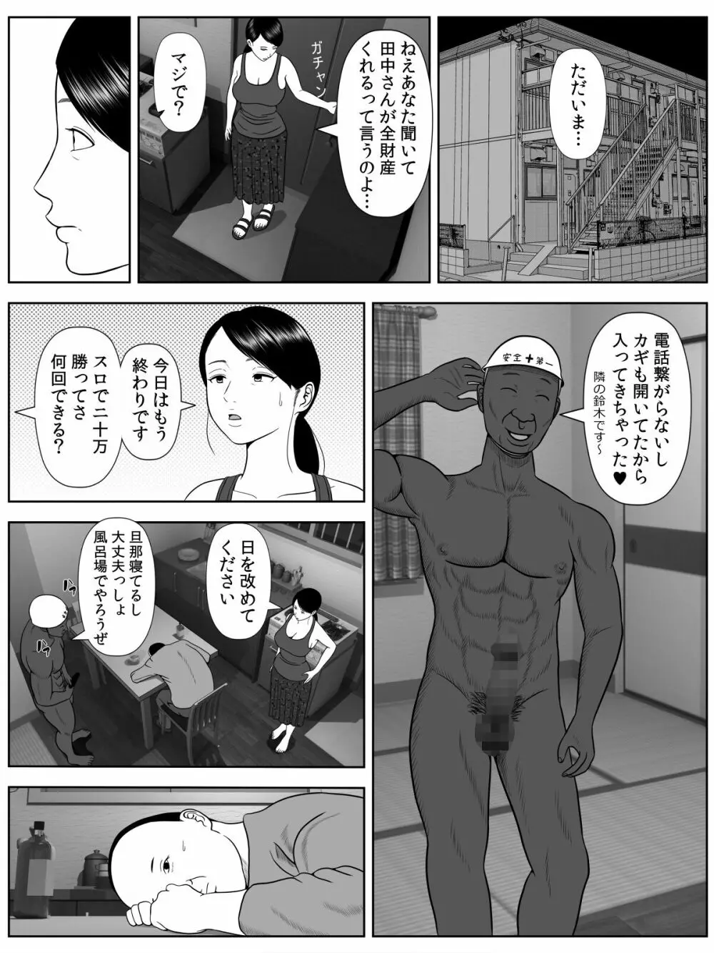 寝取らせアパート～年増の妻ですが神ボディをキープしております。ご自由にお使い下さい。～ - page13