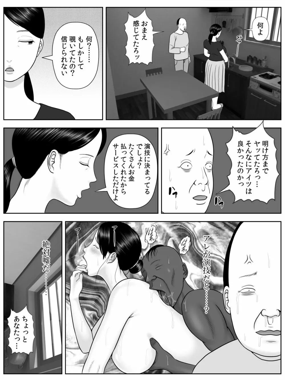 寝取らせアパート～年増の妻ですが神ボディをキープしております。ご自由にお使い下さい。～ - page23