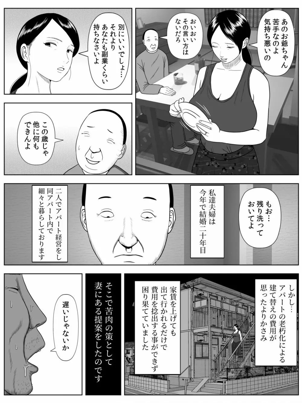 寝取らせアパート～年増の妻ですが神ボディをキープしております。ご自由にお使い下さい。～ - page3