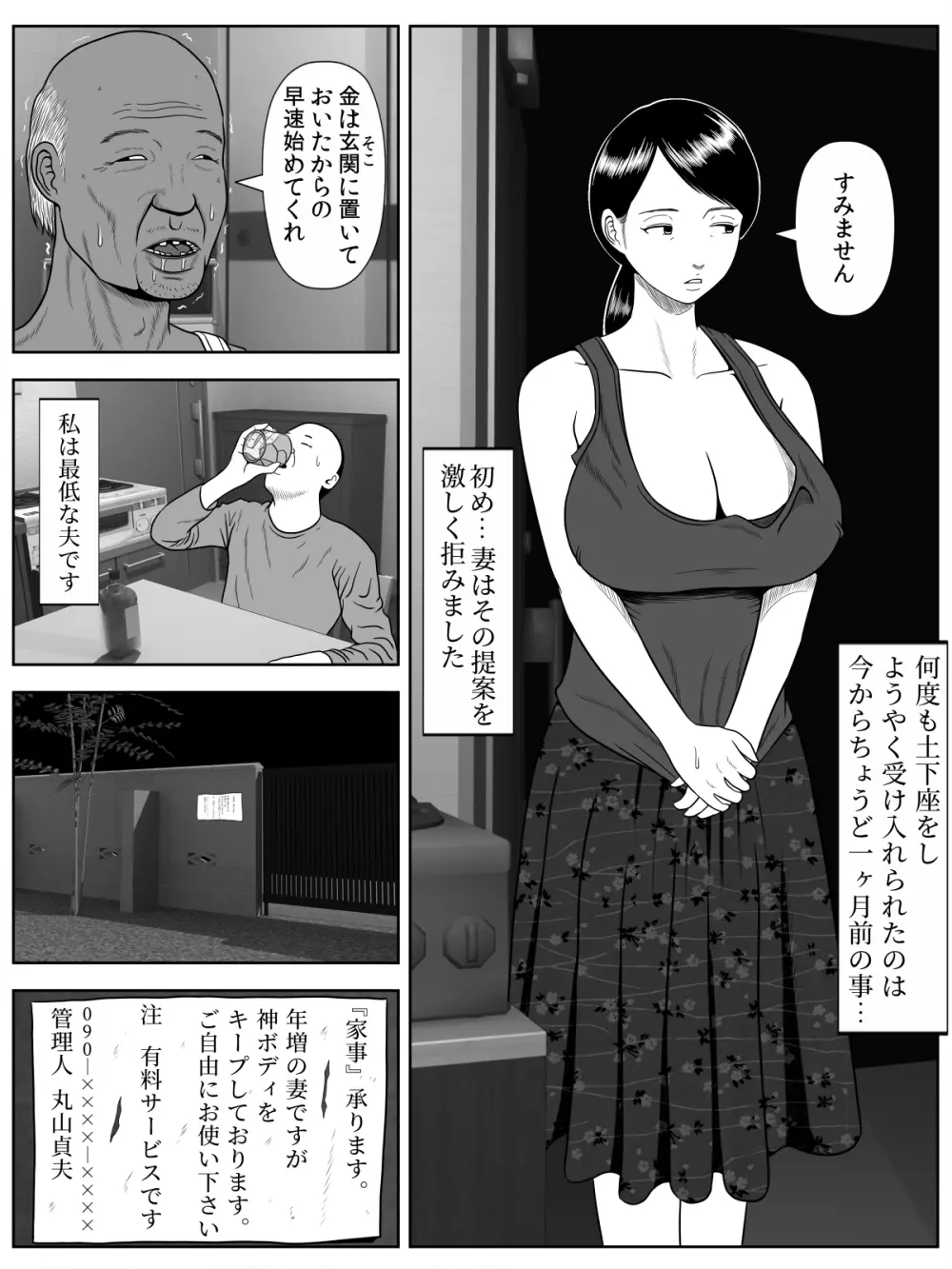 寝取らせアパート～年増の妻ですが神ボディをキープしております。ご自由にお使い下さい。～ - page4