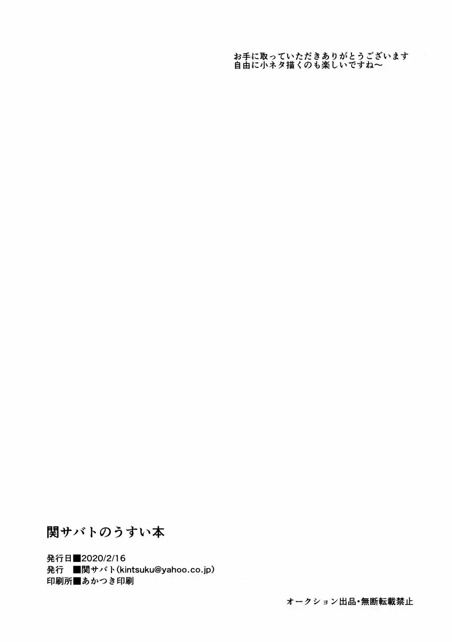 関サバトのうすい本 - page11