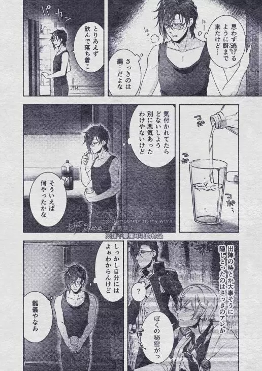 その秘密を、おしえてよ。Please Tell Me Your Secret - page24