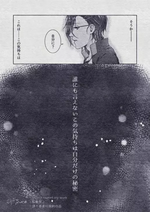 その秘密を、おしえてよ。Please Tell Me Your Secret - page34