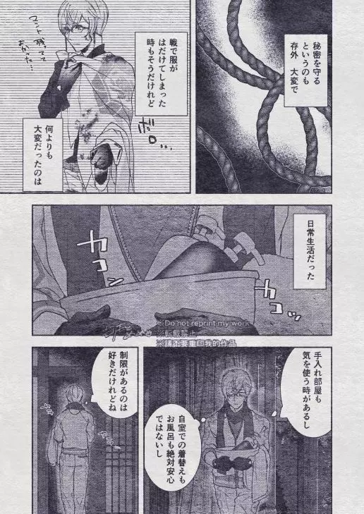 その秘密を、おしえてよ。Please Tell Me Your Secret - page50