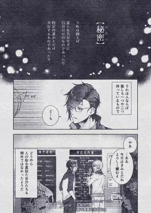 その秘密を、おしえてよ。Please Tell Me Your Secret - page69