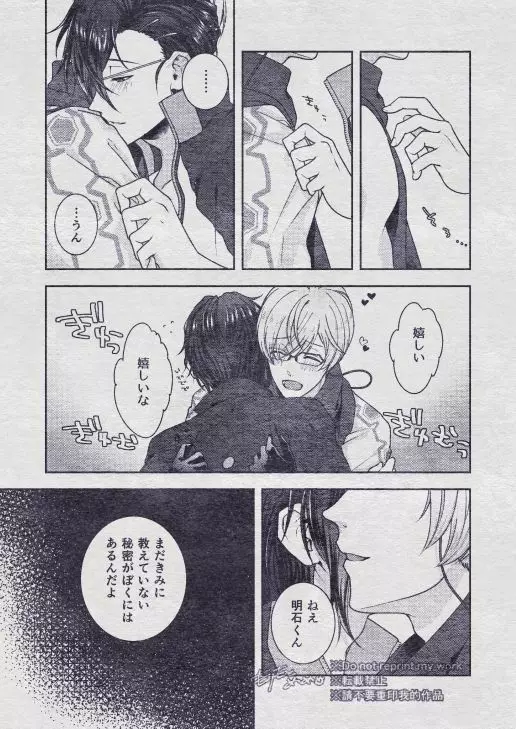 その秘密を、おしえてよ。Please Tell Me Your Secret - page87