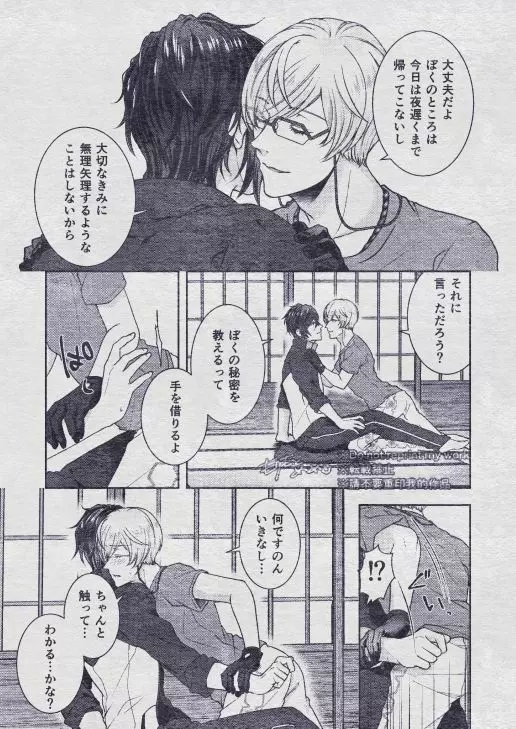 その秘密を、おしえてよ。Please Tell Me Your Secret - page91