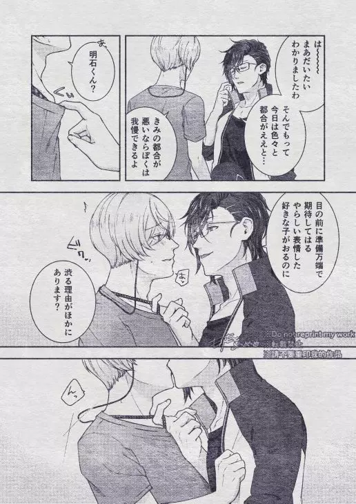 その秘密を、おしえてよ。Please Tell Me Your Secret - page94