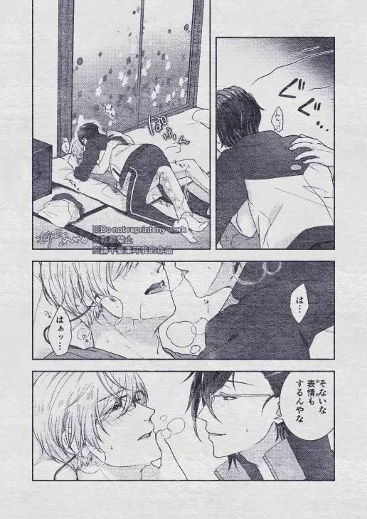 その秘密を、おしえてよ。Please Tell Me Your Secret - page96