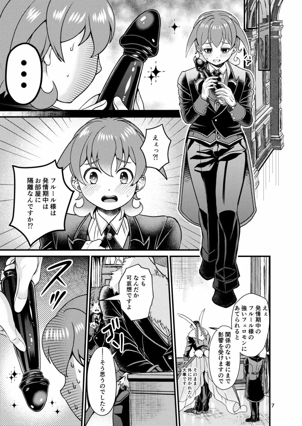 魔族姫フルールの発情期2 - page6