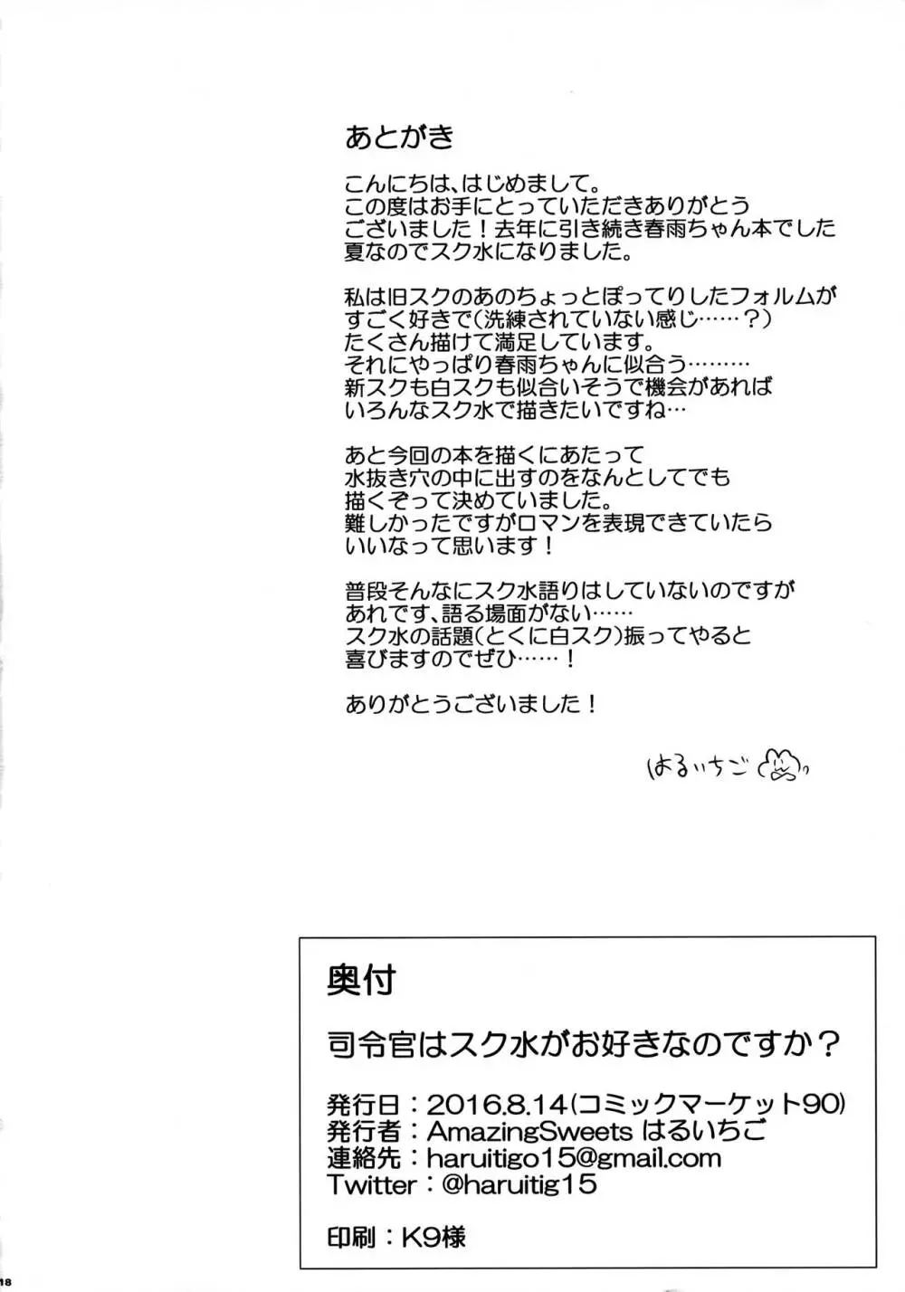 司令官はスク水がお好きなのですか？ - page17