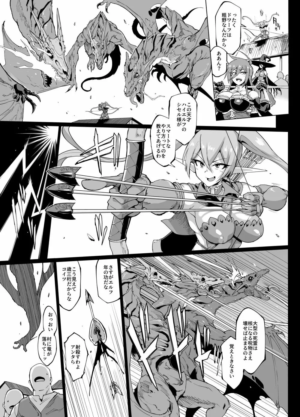 『ヒプノアプリファンタジア』プロローグ&1＋2話 - page6