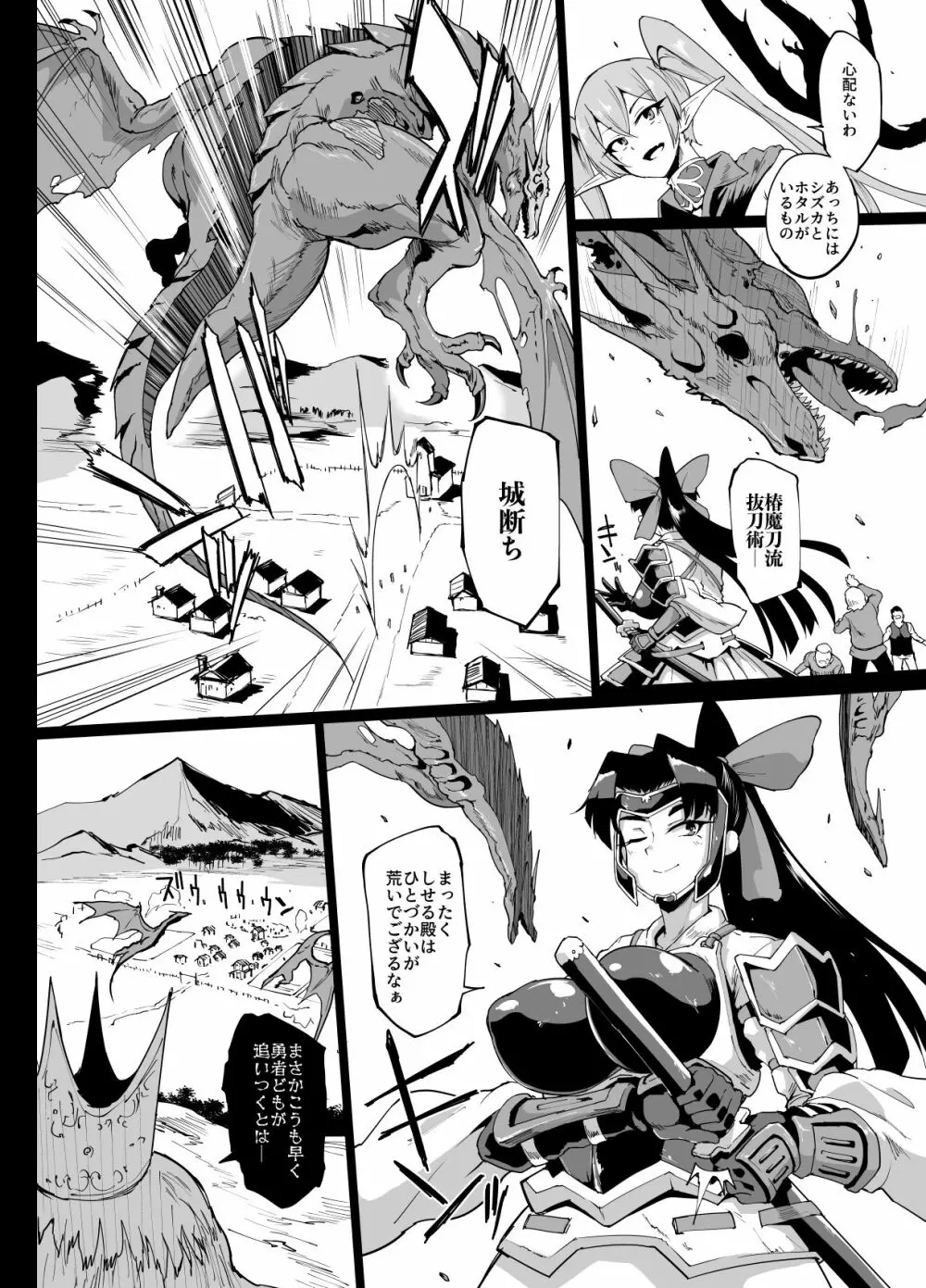 『ヒプノアプリファンタジア』プロローグ&1＋2話 - page7