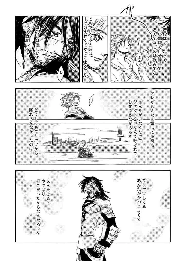 還る場所 前編 ジェクティ - page11