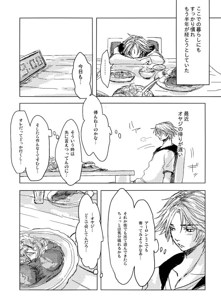 還る場所 前編 ジェクティ - page14