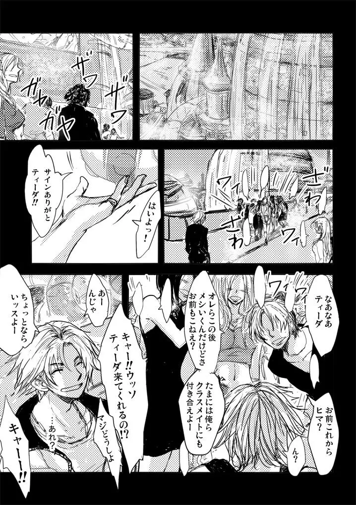 還る場所 前編 ジェクティ - page15