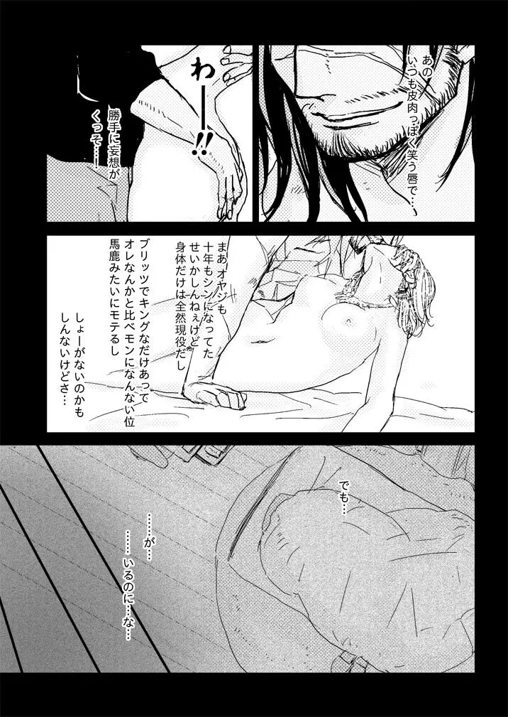 還る場所 前編 ジェクティ - page19