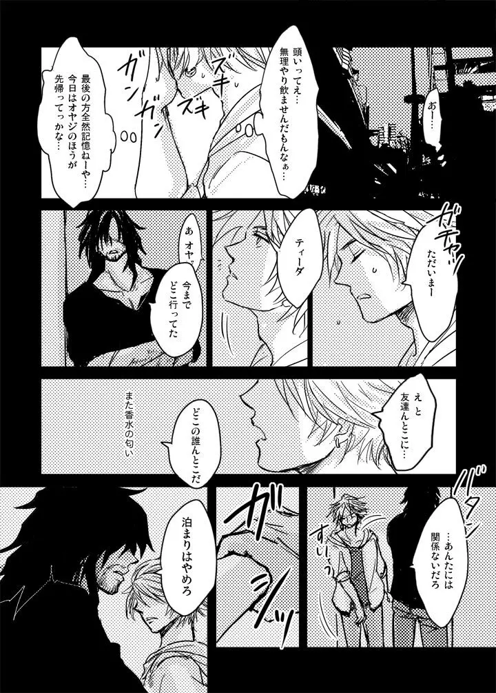 還る場所 前編 ジェクティ - page23