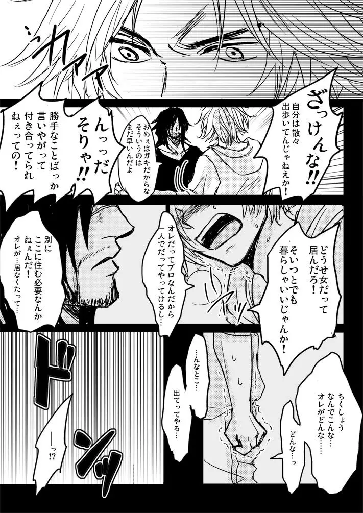 還る場所 前編 ジェクティ - page24