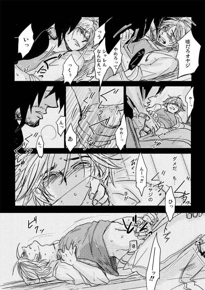 還る場所 前編 ジェクティ - page27