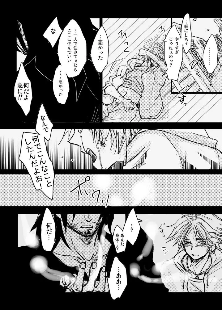 還る場所 前編 ジェクティ - page29