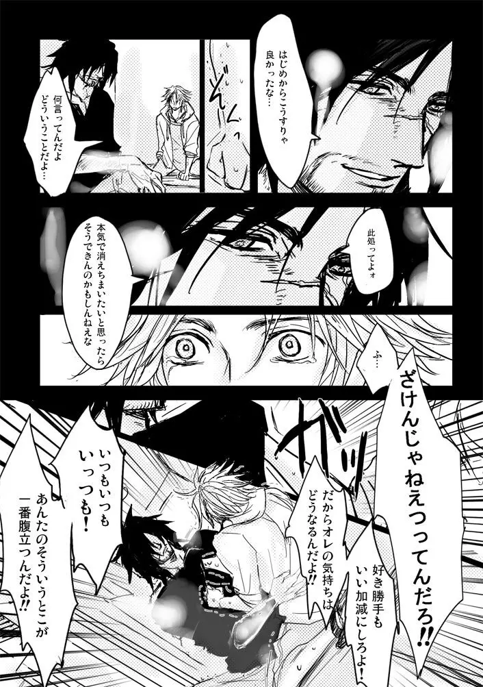 還る場所 前編 ジェクティ - page30