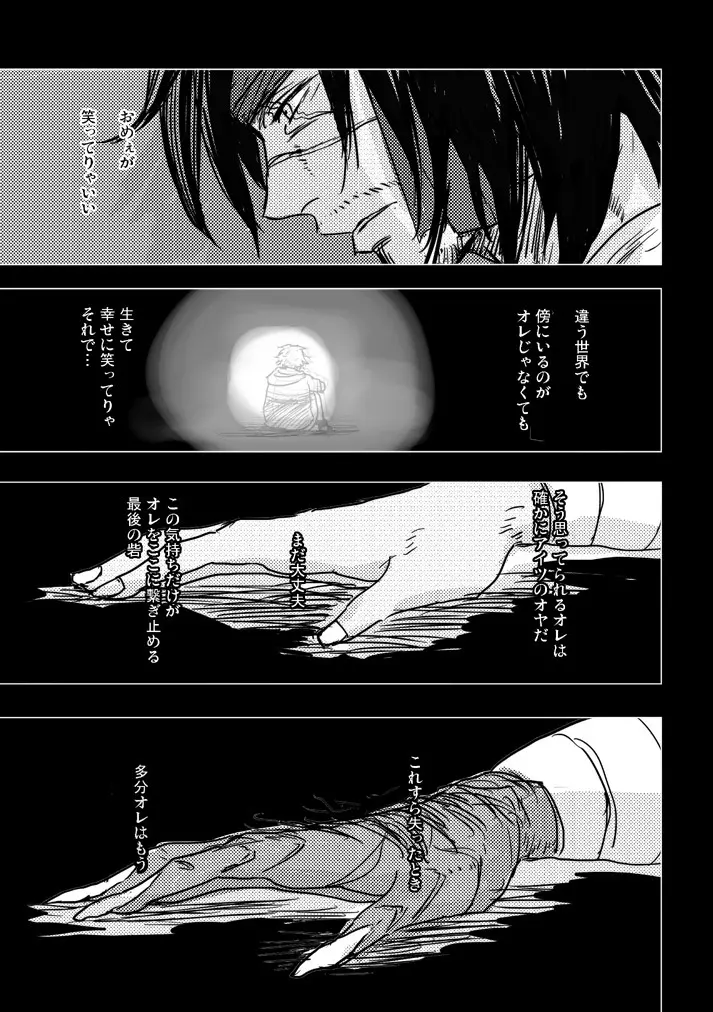 還る場所 前編 ジェクティ - page36