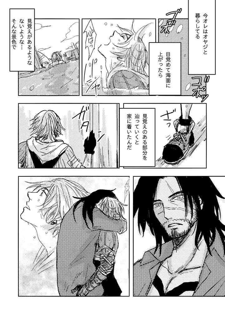 還る場所 前編 ジェクティ - page4