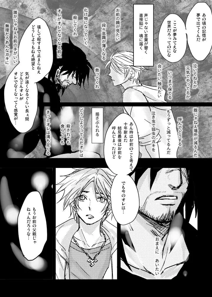 還る場所 前編 ジェクティ - page40