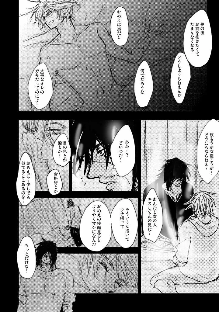 還る場所 前編 ジェクティ - page41