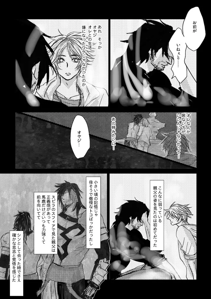 還る場所 前編 ジェクティ - page42