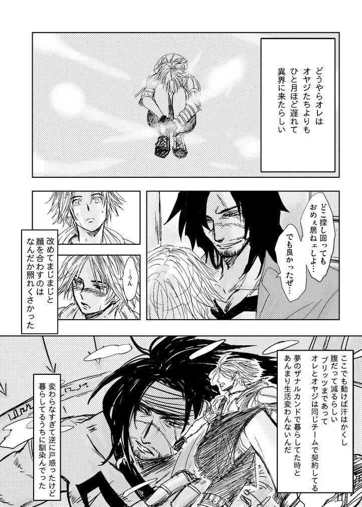 還る場所 前編 ジェクティ - page5