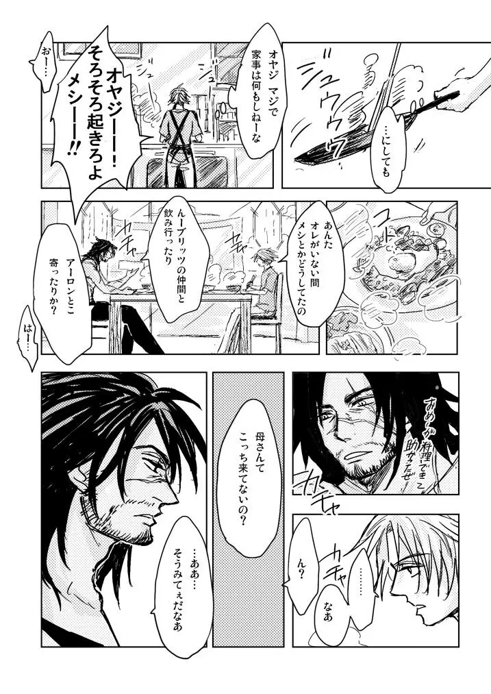 還る場所 前編 ジェクティ - page6