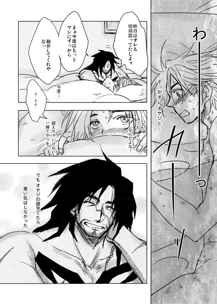 還る場所 前編 ジェクティ - page61