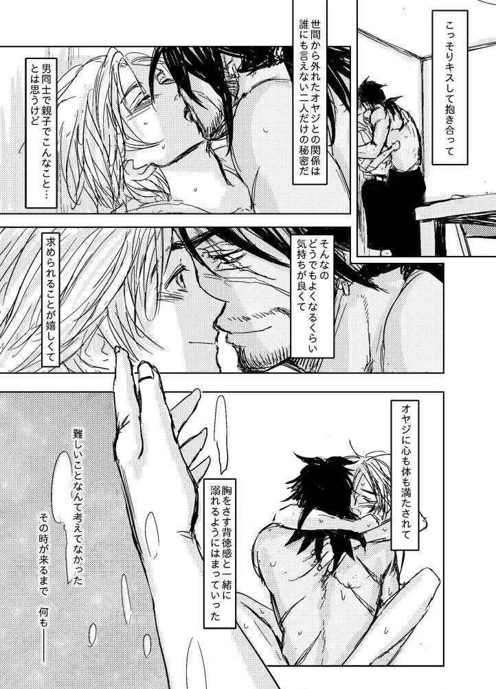 還る場所 前編 ジェクティ - page62