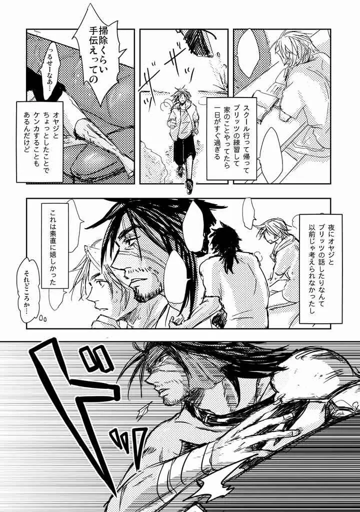 還る場所 前編 ジェクティ - page8