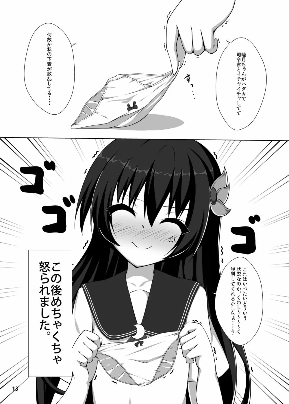 妹のパンツが好きなんです - page13